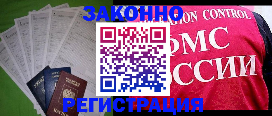 прописка для работы в Заречном