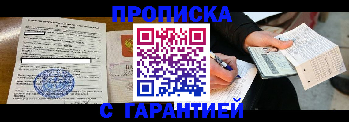 временная регистрация адрес в Заречном