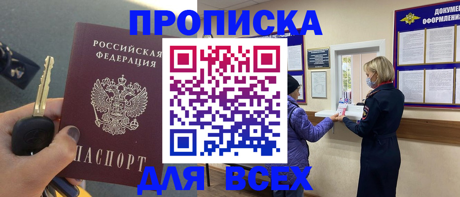 прописка для школы в Заречном