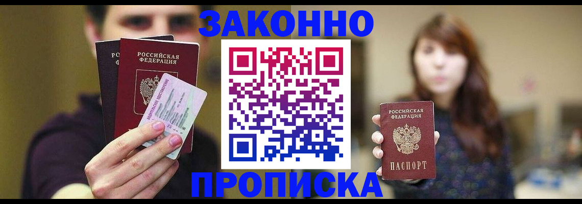 временная регистрация собственник в Заречном