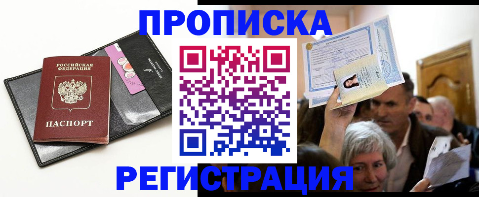 прописка иностранных граждан в Заречном
