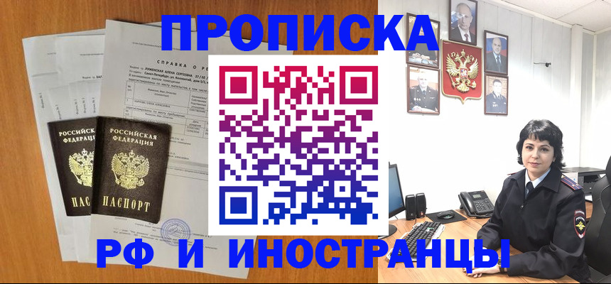 прописка для работы в Заречном