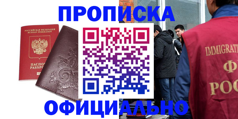 прописка гарантия в Заречном